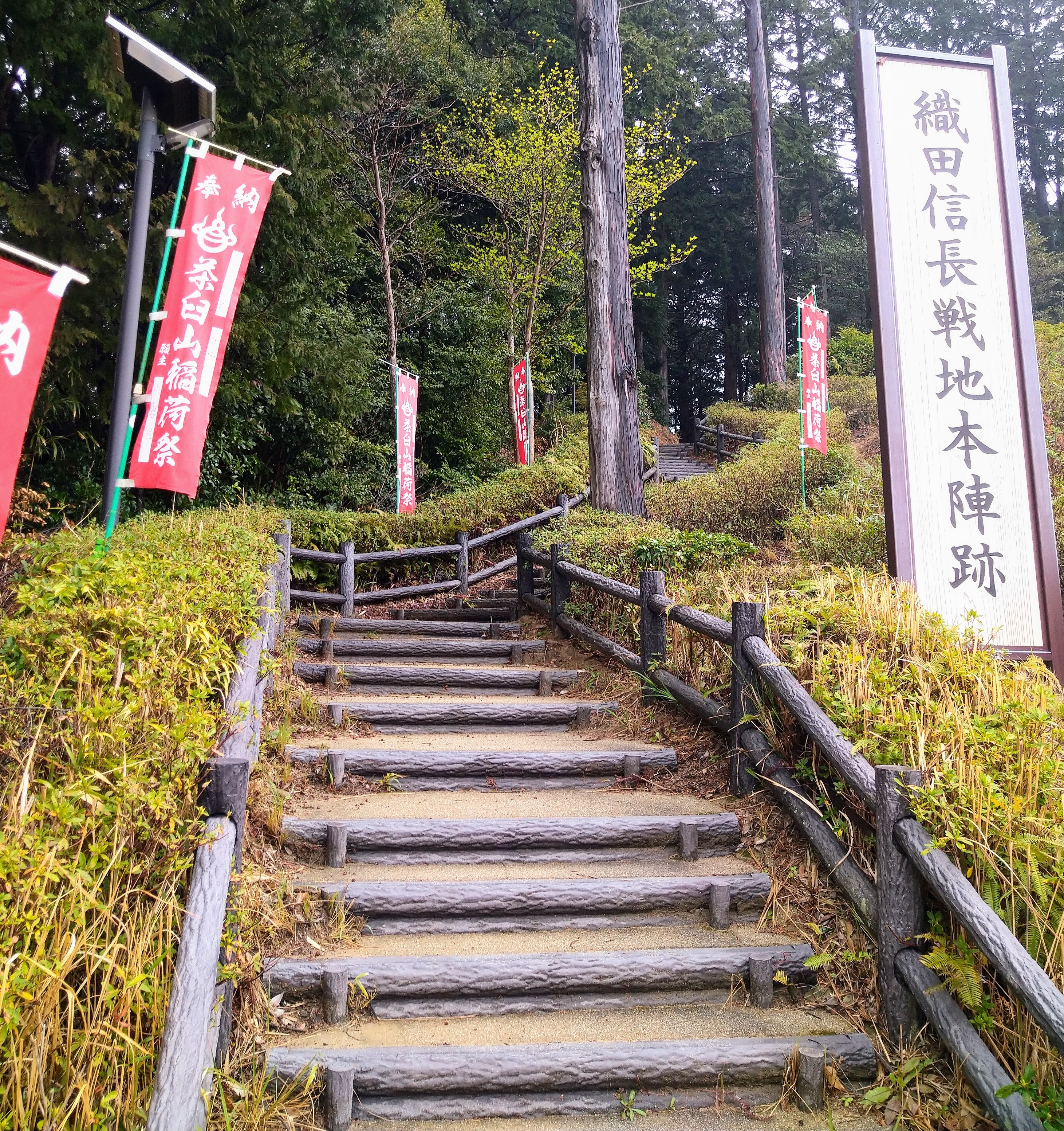 長篠設楽原PAにある織田信長本陣跡