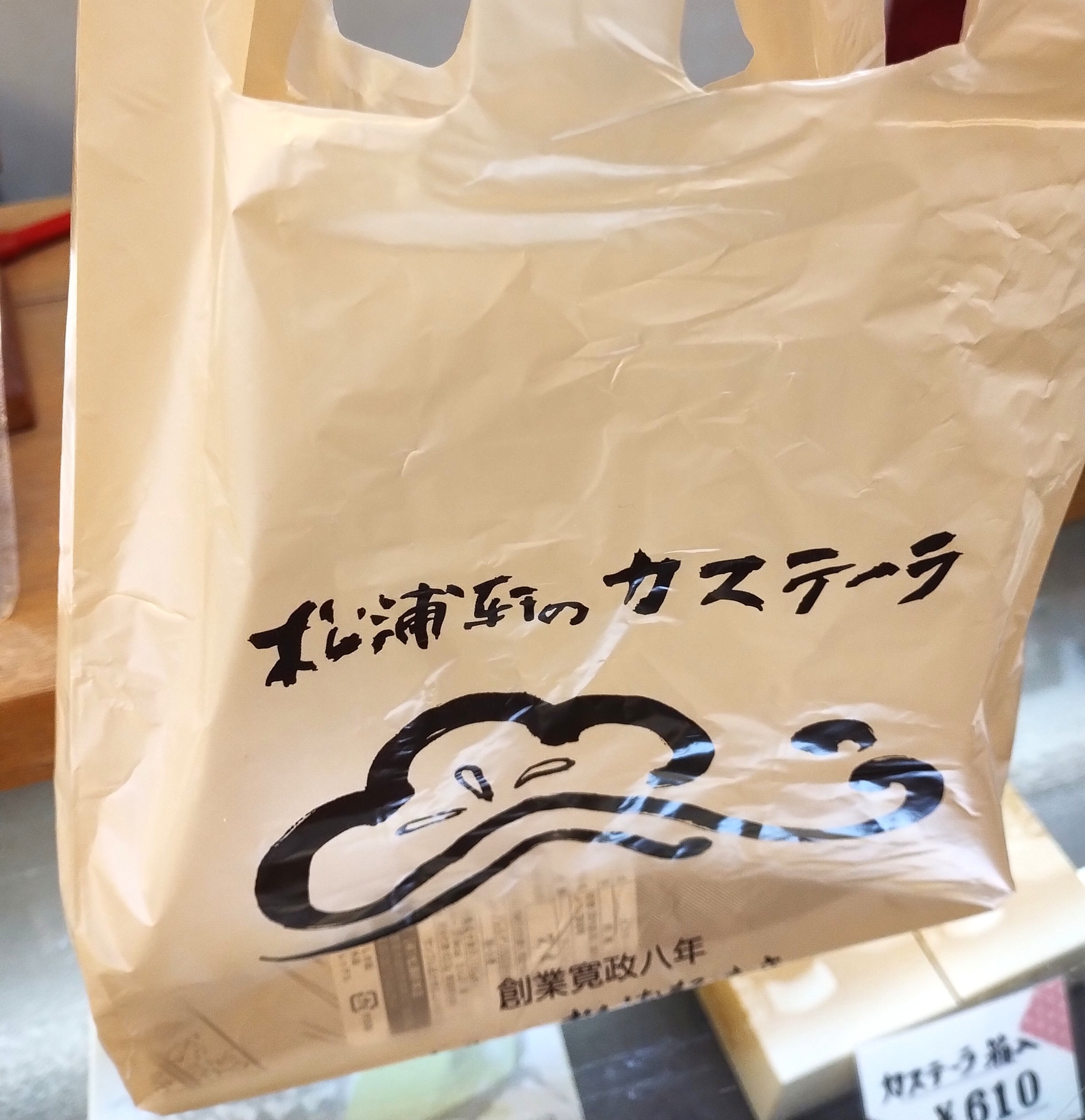 岩村城下町の松浦軒カステーラ